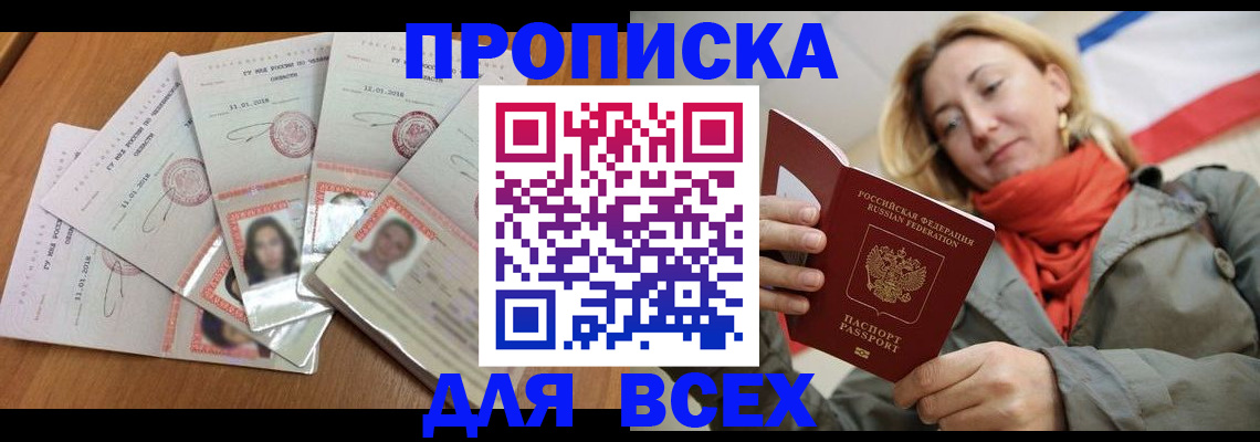 временная регистрация 2025 в Славянске-на-Кубани