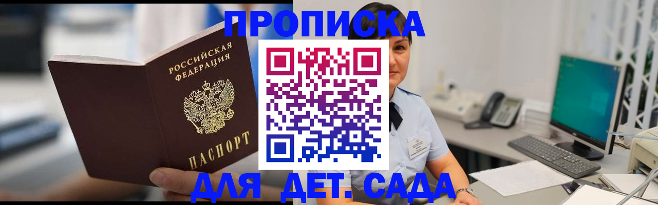 прописка гарантия в Славянске-на-Кубани