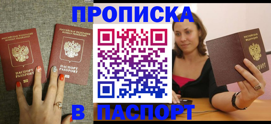 прописка паспорт в Славянске-на-Кубани