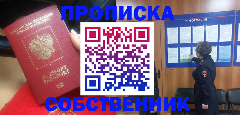 прописка для школы в Славянске-на-Кубани