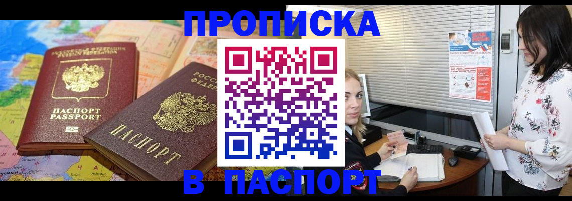 прописка паспорт в Славянске-на-Кубани