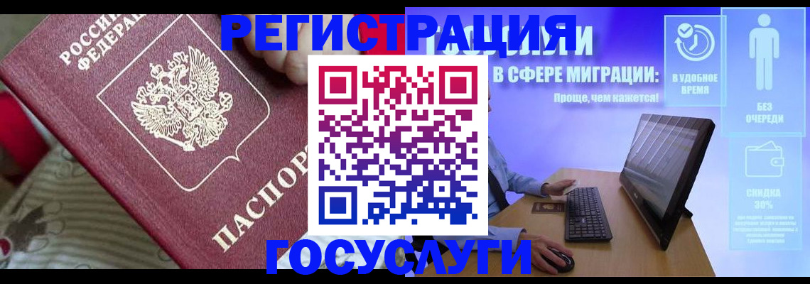 регистрация в Славянске-на-Кубани